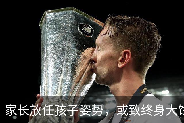 家长放任孩子姿势，或致终身大饼脸